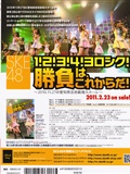 中村静香 吉木りさ 渡り廊下走り隊7 上戸彩 AKB48 [BOMB Magazine](89)